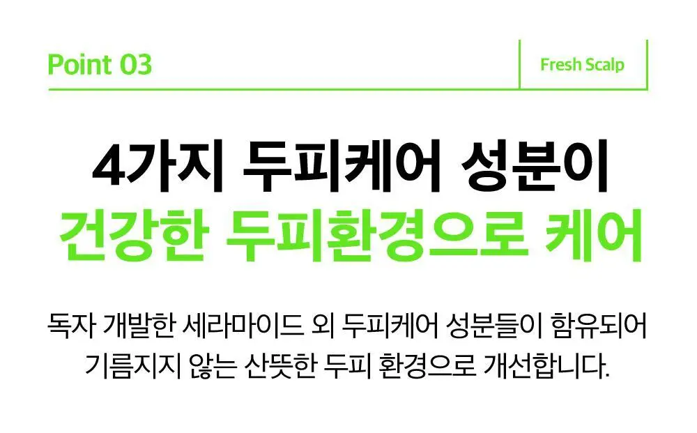 [대용량] 더마비 프레쉬 스칼프 클리어 샴푸 1000ml 2종 택 1 (베르가못그린/플로럴그린) 상세페이지 20